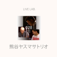 熊谷ヤスマサ LIVE DVD『熊谷ヤスマサトリオ（Live Lab.)』