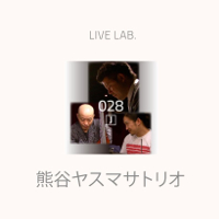 熊谷ヤスマサ LIVE DVD『熊谷ヤスマサトリオ(Live Lab.)』