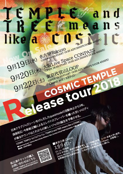 COSMIC TEMPLE リリースツアー